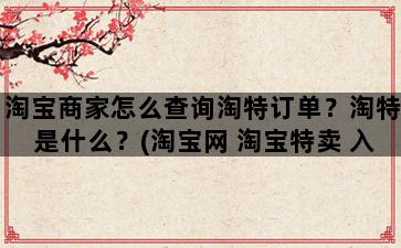 飞马电商补单
